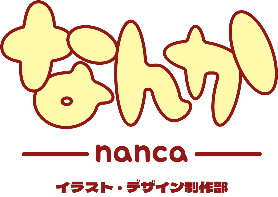 なんか-nanca-イラスト・デザイン制作部